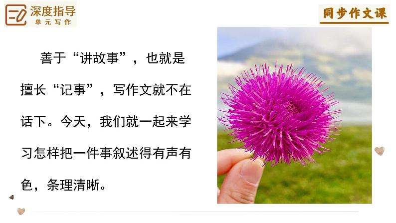 第二单元作文 学会记事 怎么写好一件事 课件2024-2025学年七年级语文上册单元(统编版2024)05