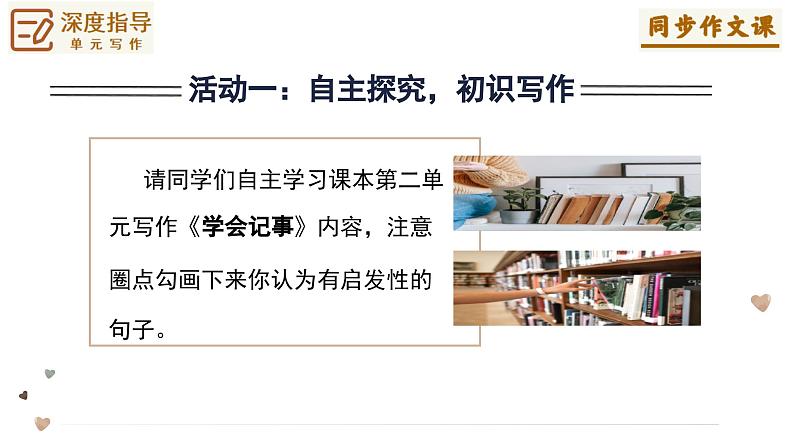 第二单元作文 学会记事 怎么写好一件事 课件2024-2025学年七年级语文上册单元(统编版2024)06