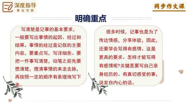 第二单元作文 学会记事 怎么写好一件事 课件2024-2025学年七年级语文上册单元(统编版2024)07