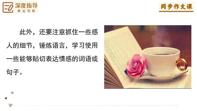 第二单元作文 学会记事 怎么写好一件事 课件2024-2025学年七年级语文上册单元(统编版2024)08