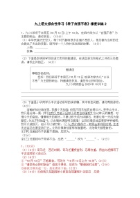人教部编版(2024)九年级上册第二单元综合性学习 君子自强不息练习