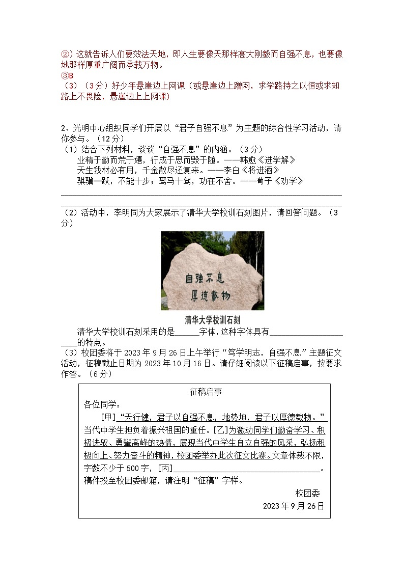 九上语文综合性学习《君子自强不息》梯度训练402
