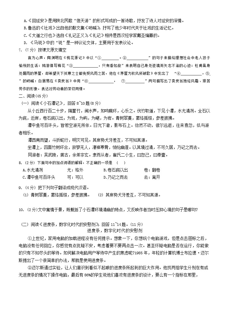 黑龙江省哈尔滨市双城区第二中学2024-2025学年九年级上学期开学语文试题第2页