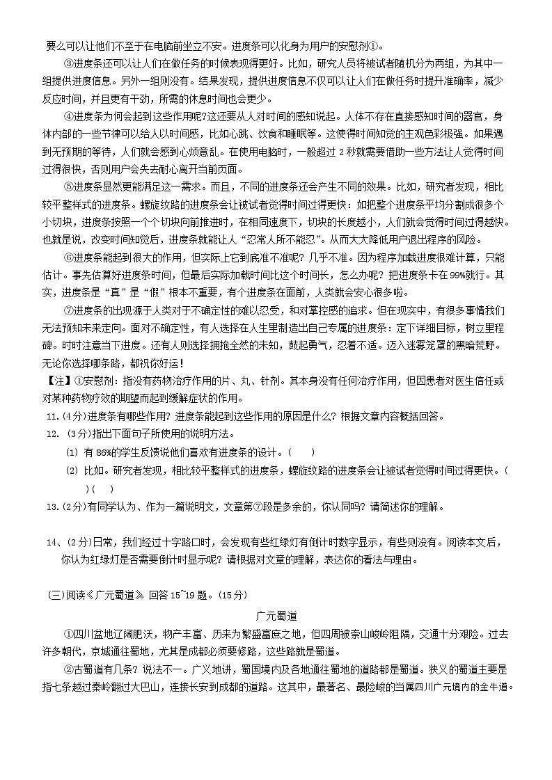 黑龙江省哈尔滨市双城区第二中学2024-2025学年九年级上学期开学语文试题第3页