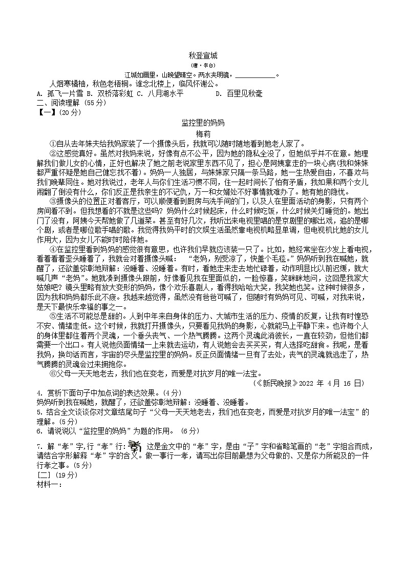 安徽省亳州市利辛县第四中学2024—2025学年八年级上学期开学语文试题第2页