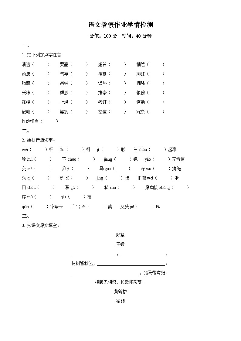 黑龙江省哈尔滨市工业大学附属中学校2024-2025学年八年级上学期开学考试语文试题(原卷版)01