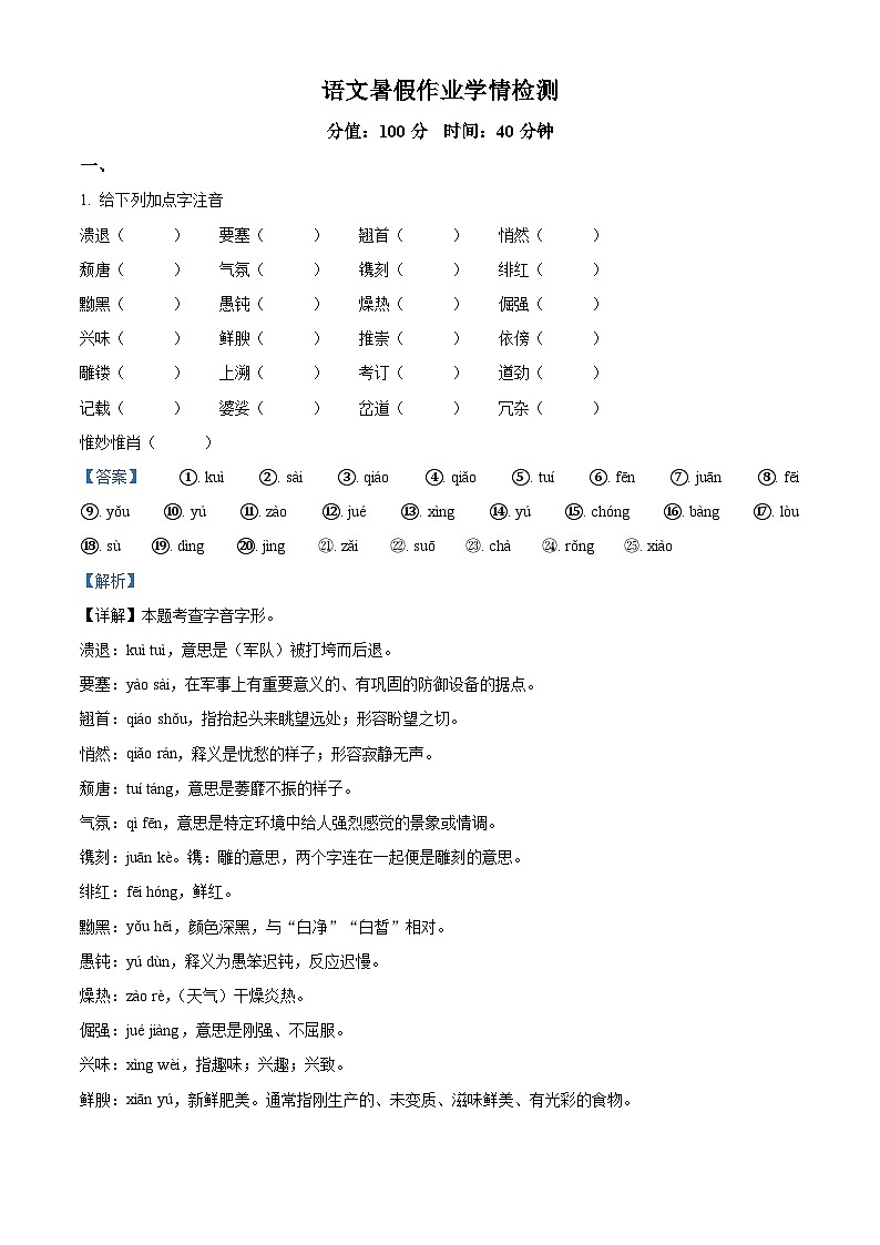 黑龙江省哈尔滨市工业大学附属中学校2024-2025学年八年级上学期开学考试语文试题(解析版)01