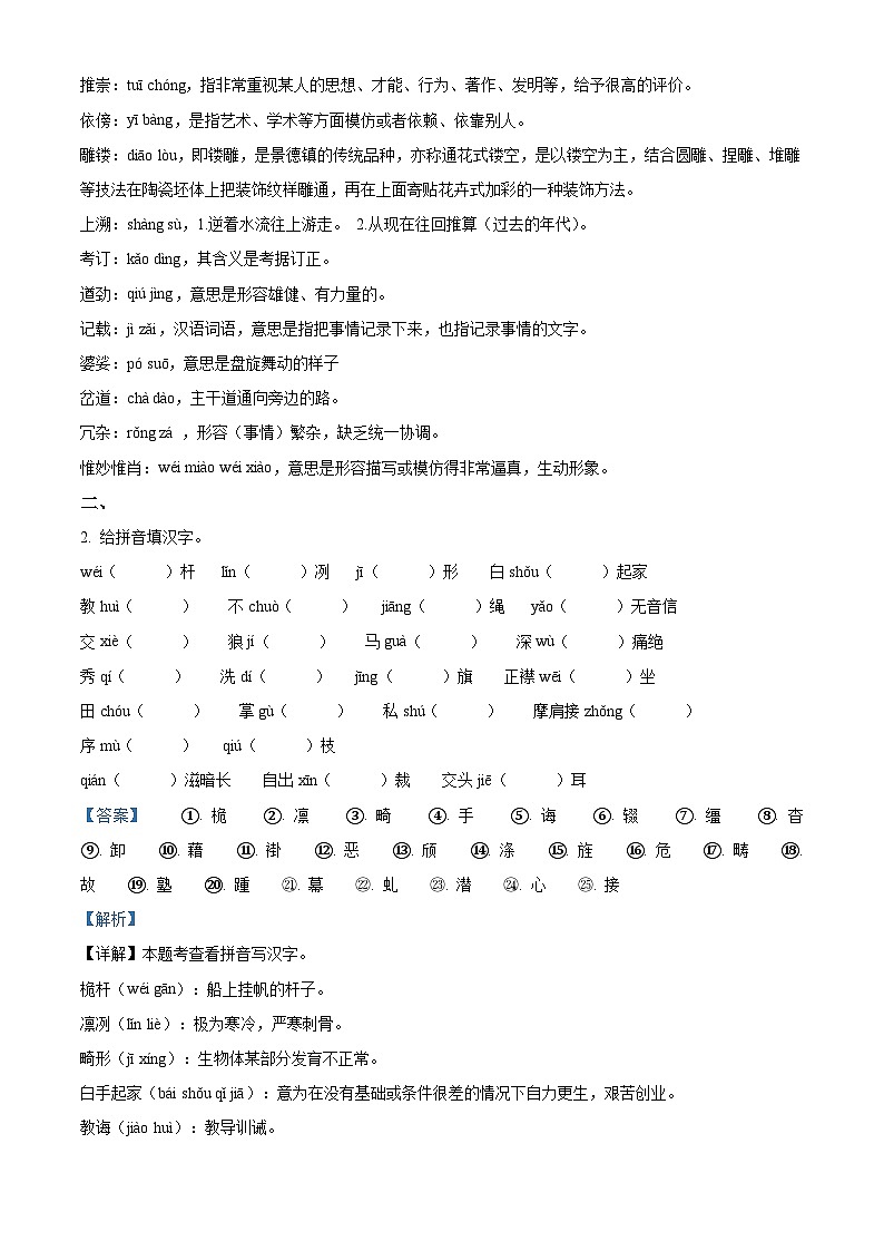 黑龙江省哈尔滨市工业大学附属中学校2024-2025学年八年级上学期开学考试语文试题(解析版)02
