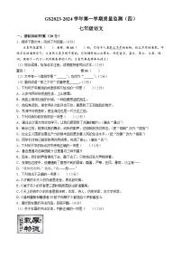 甘肃省陇南市西和县2023-2024学年七年级上学期期末语文试题