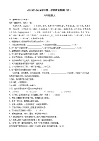 甘肃省陇南市礼县2023-2024学年八年级上学期期末语文试题