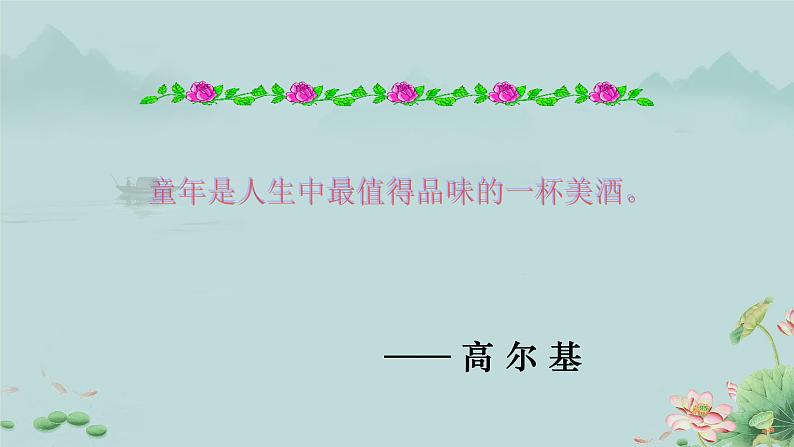 1 社戏 课件 初中语文统编2024八年级下册第1页