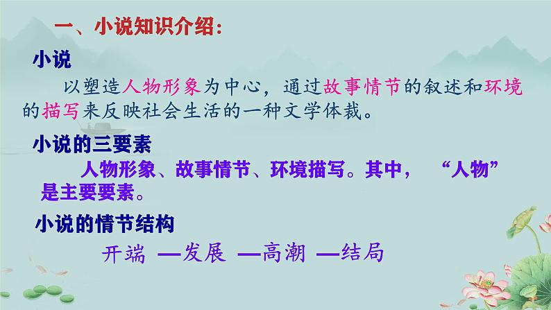 1 社戏 课件 初中语文统编2024八年级下册第4页