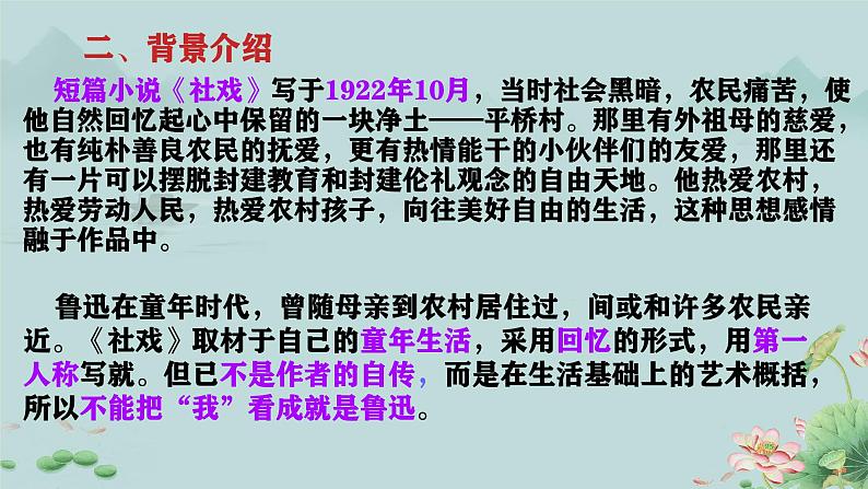 1 社戏 课件 初中语文统编2024八年级下册第5页