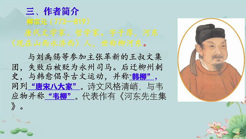 10 小石潭记 课件 初中语文统编2024八年级下册05
