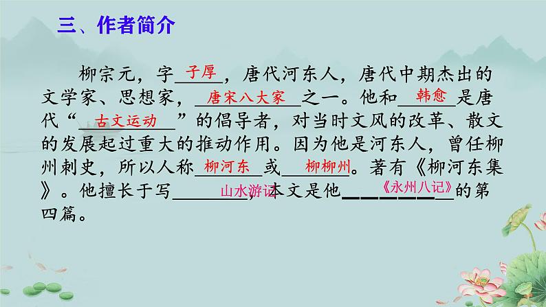 10 小石潭记 课件 初中语文统编2024八年级下册06