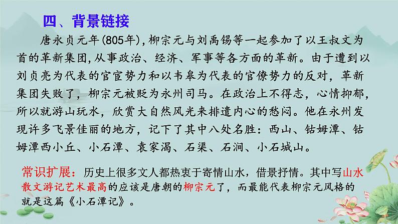 10 小石潭记 课件 初中语文统编2024八年级下册08