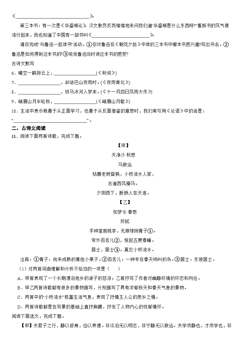 辽宁省铁岭市2024年七年级上学期语文月考试卷(附参考答案)第2页