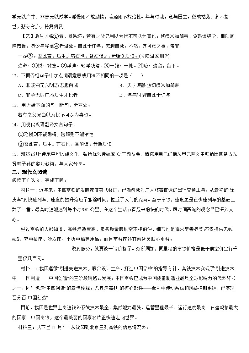 辽宁省铁岭市2024年七年级上学期语文月考试卷(附参考答案)第3页