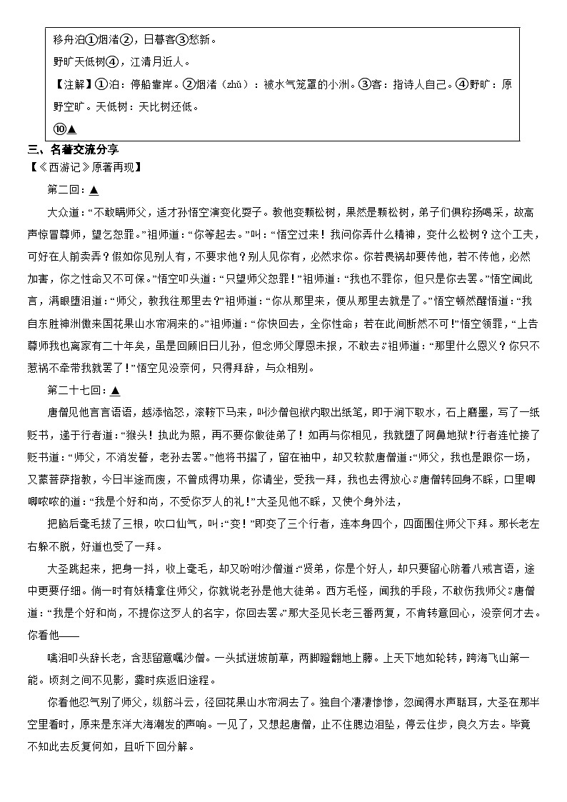 浙江省温州市2024年七年级上学期语文月考试卷(附参考答案)02