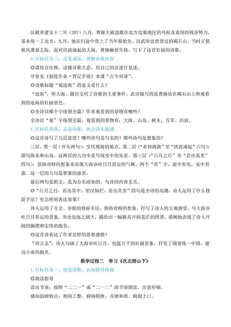 部编版七年级语文上册4 古代诗歌四首(简案教学设计)02