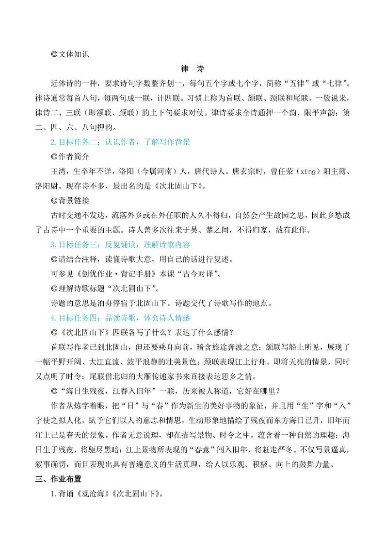 部编版七年级语文上册4 古代诗歌四首(简案教学设计)03