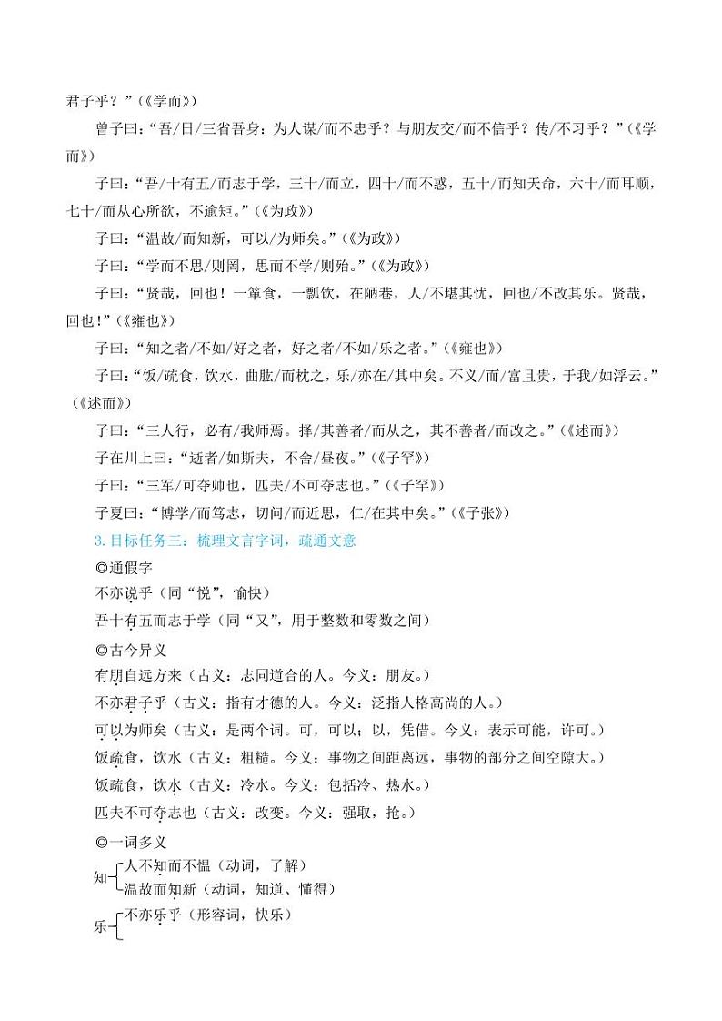 部编版七年级语文上册12 《论语》十二章(简案教学设计)02