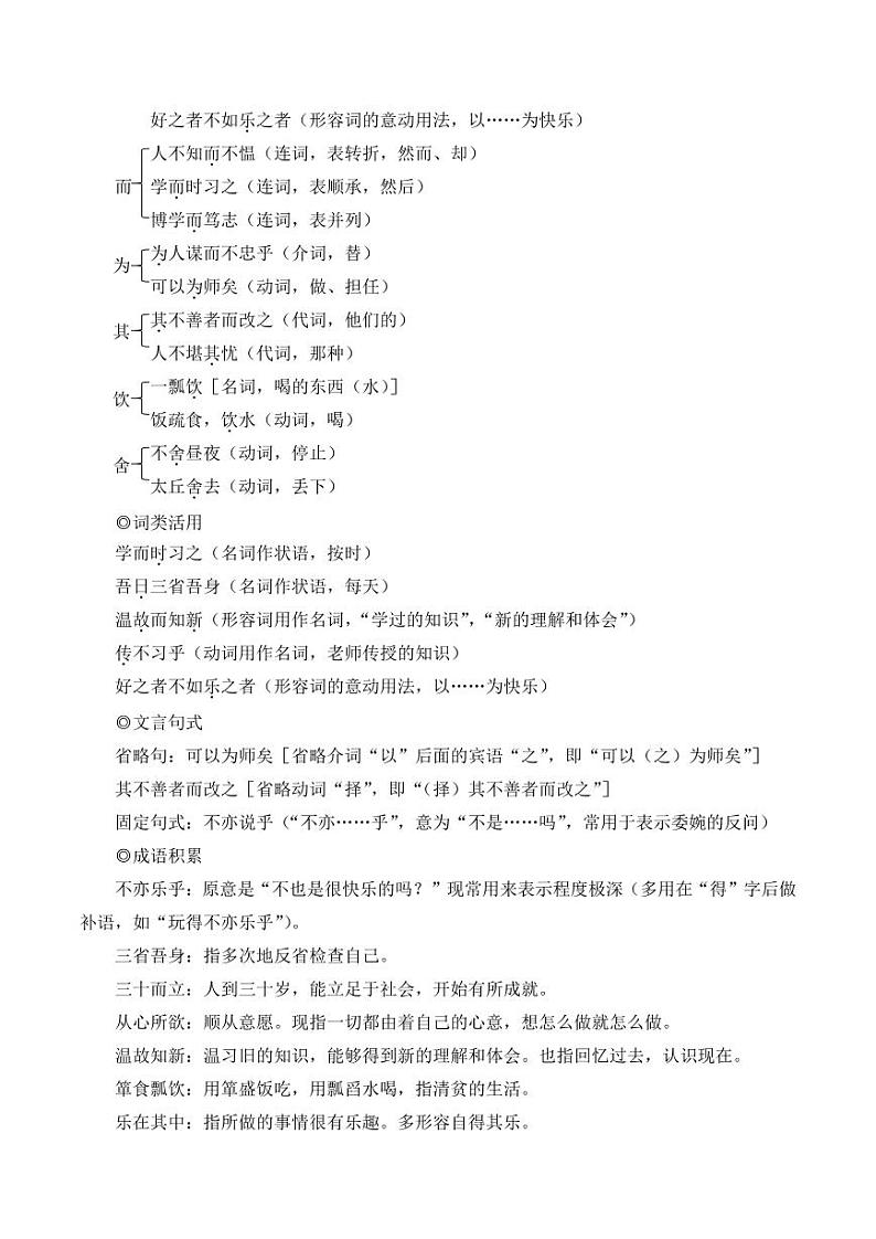 部编版七年级语文上册12 《论语》十二章(简案教学设计)03