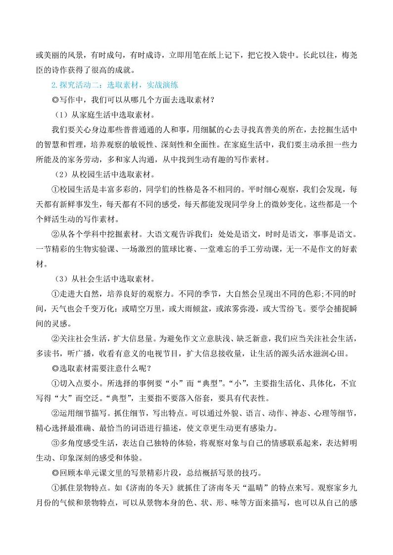 部编版七年级语文上册写作 热爱写作,学会观察(简案教学设计)02