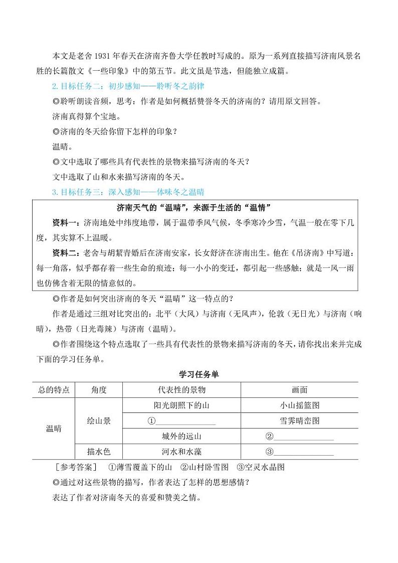 部编版七年级语文上册2 济南的冬天(简案教学设计)02
