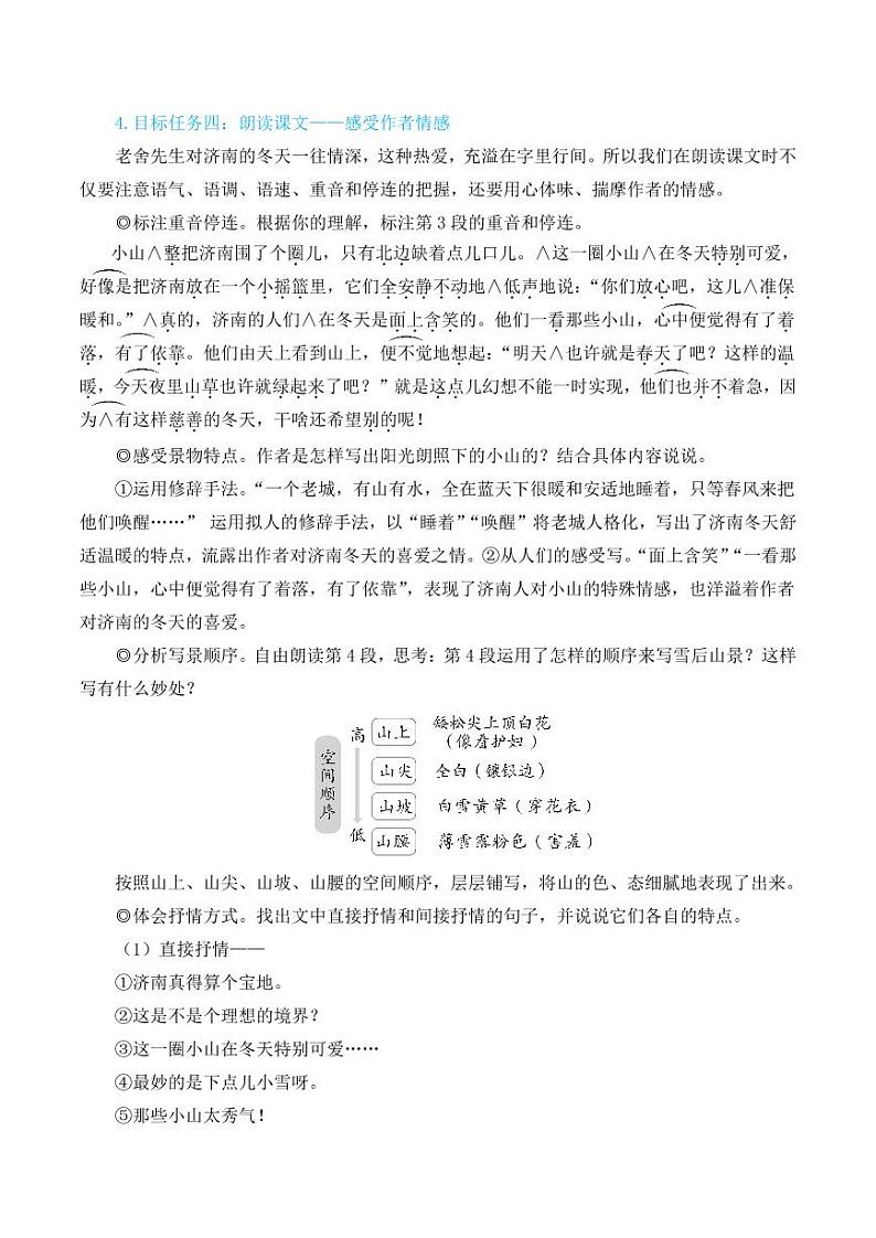 部编版七年级语文上册2 济南的冬天(简案教学设计)03