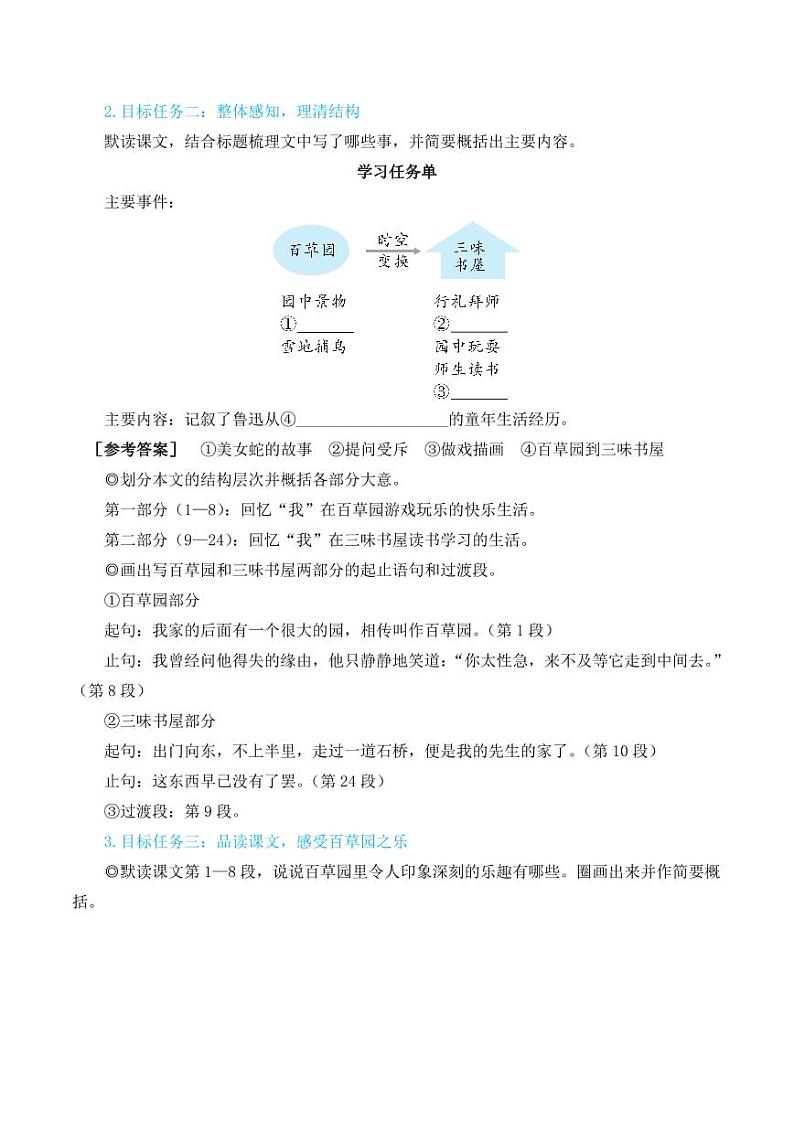 部编版七年级语文上册9 从百草园到三味书屋(简案教学设计)02