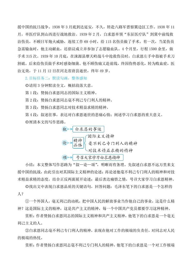 部编版七年级语文上册13 纪念白求恩(简案教学设计)02