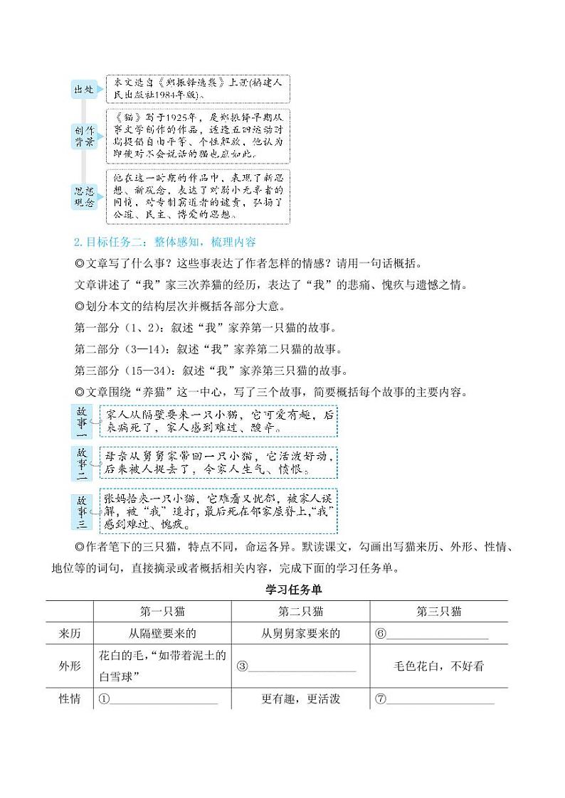 部编版七年级语文上册17 猫(简案教学设计)02