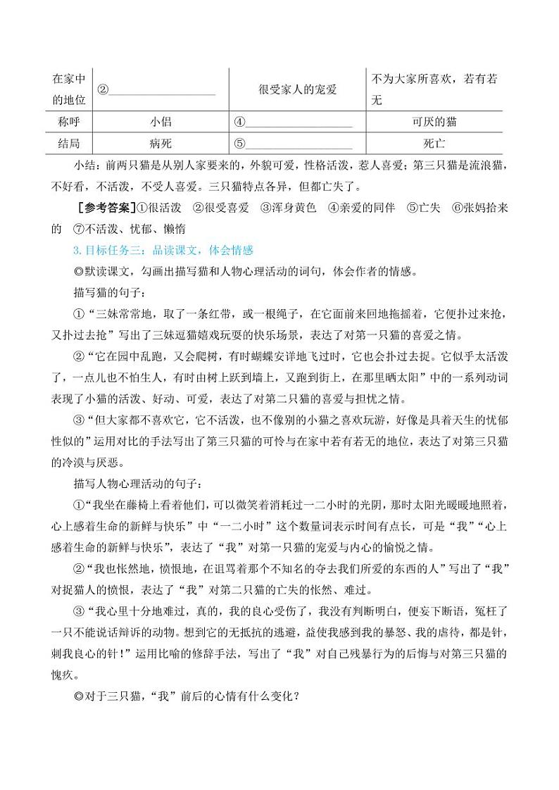 部编版七年级语文上册17 猫(简案教学设计)03