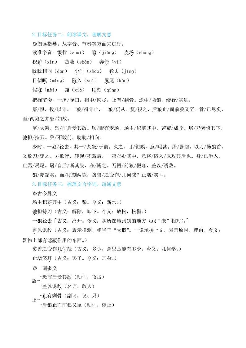 部编版七年级语文上册20 狼(简案教学设计)02