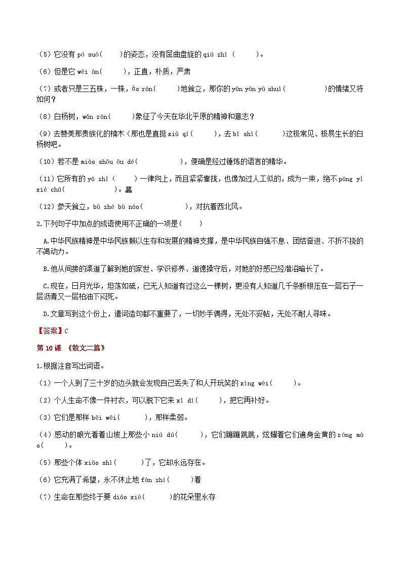 部编语文八上第4单元复习讲义+课件02