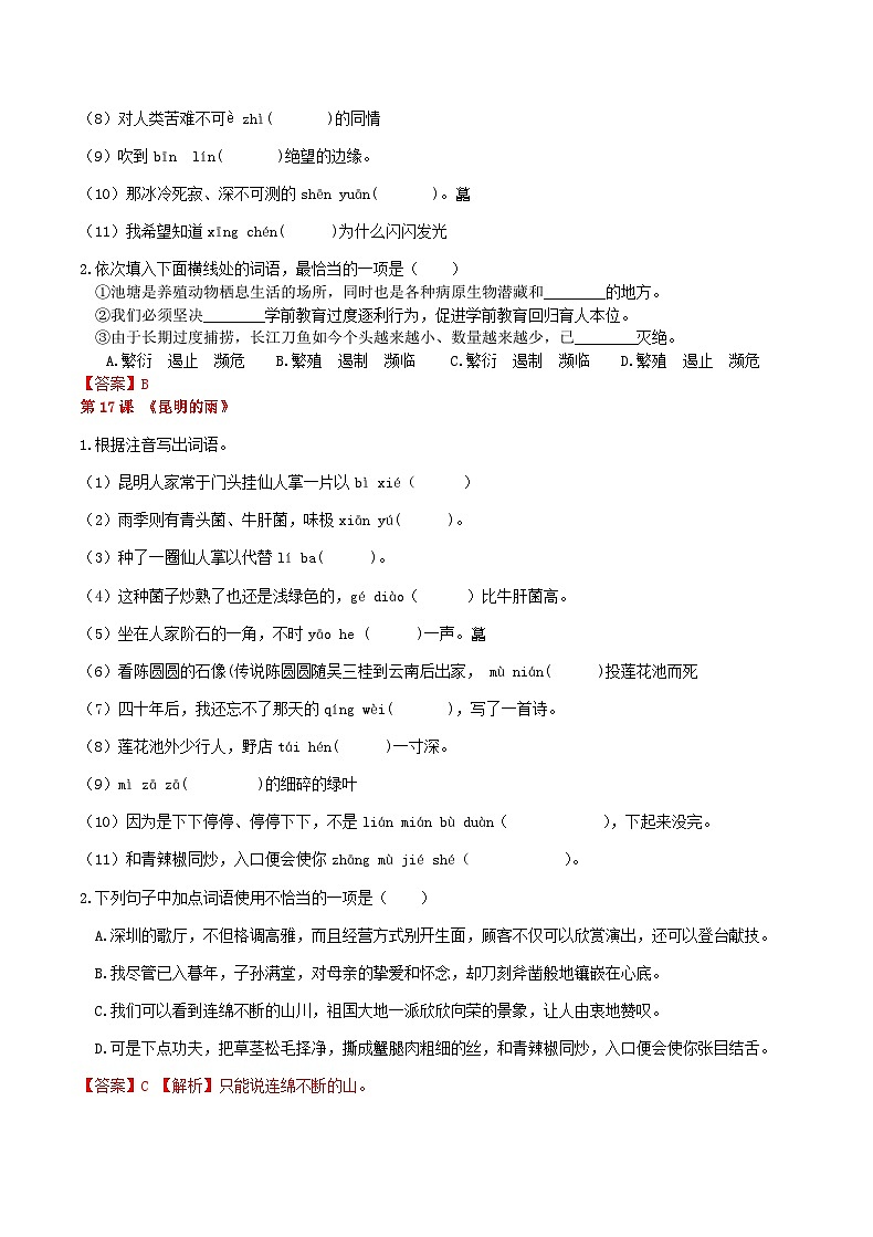 部编语文八上第4单元复习讲义+课件03