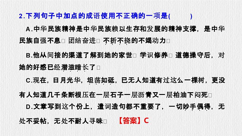 部编语文八上第4单元复习讲义+课件06