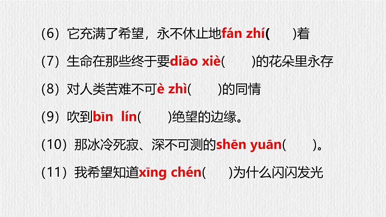 部编语文八上第4单元复习讲义+课件08