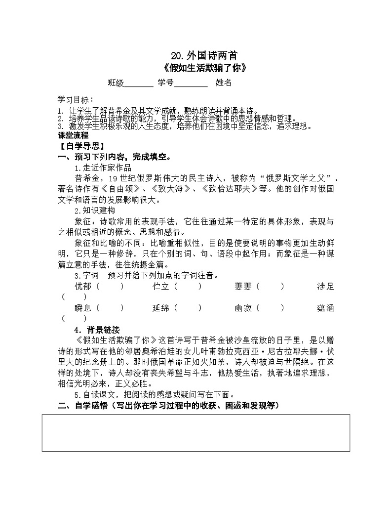 第20课《外国诗二首》导学案 统编版语文七年级下册第1页