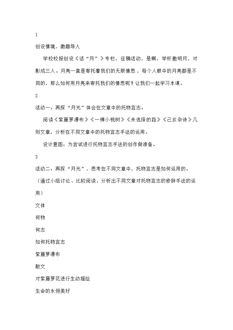 寻月光,言心志  统编版语文七年级下册  第五单元任务二教学设计第2页