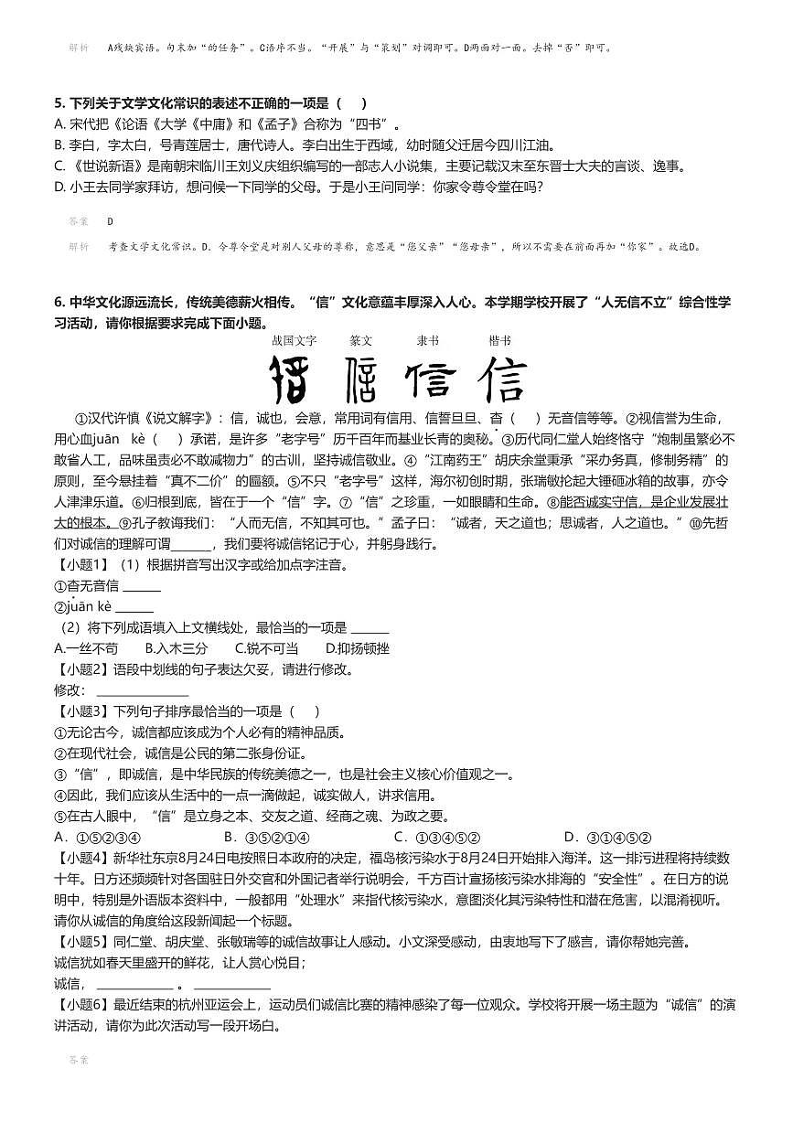 [語文]2024～2025學(xué)年四川綿陽安州區(qū)初二上學(xué)期開學(xué)考試語文試卷解析版第2頁