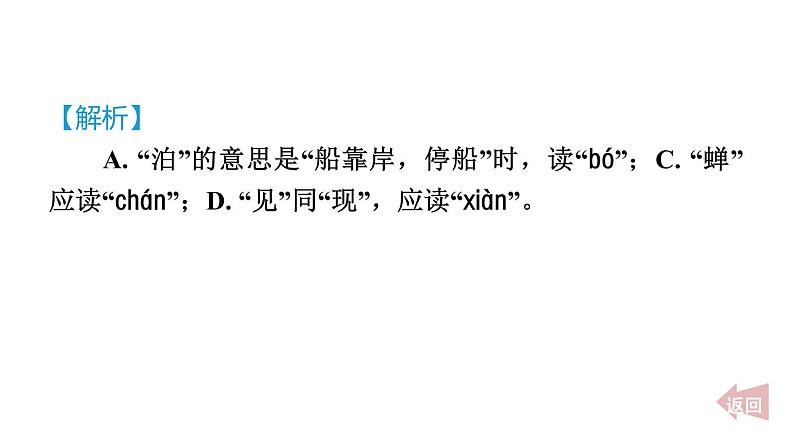 人教部编版(五四)语文六年级上册第一单元 诗词三首 习题课件第3页