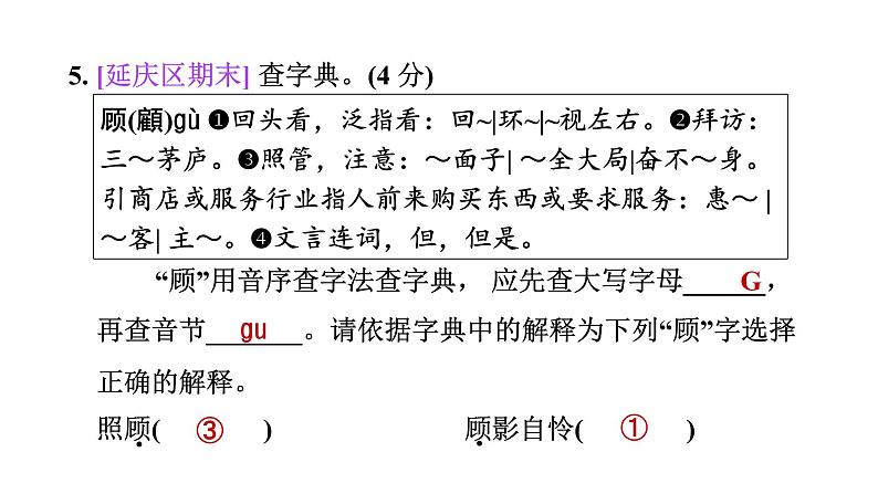 人教部编版(五四)语文(北京地区)六年级上册 第一单元综合素质评价习题课件第6页