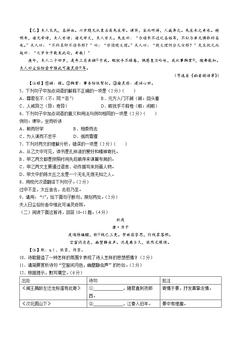 山东省济宁市微山县2023-2024学年七年级上学期期中语文试题第2页