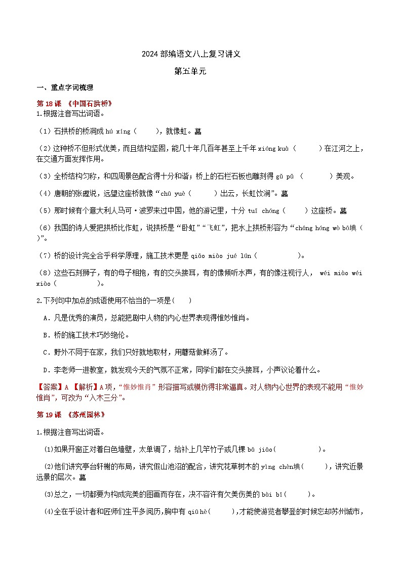 部编语文八上第5单元复习讲义+课件01