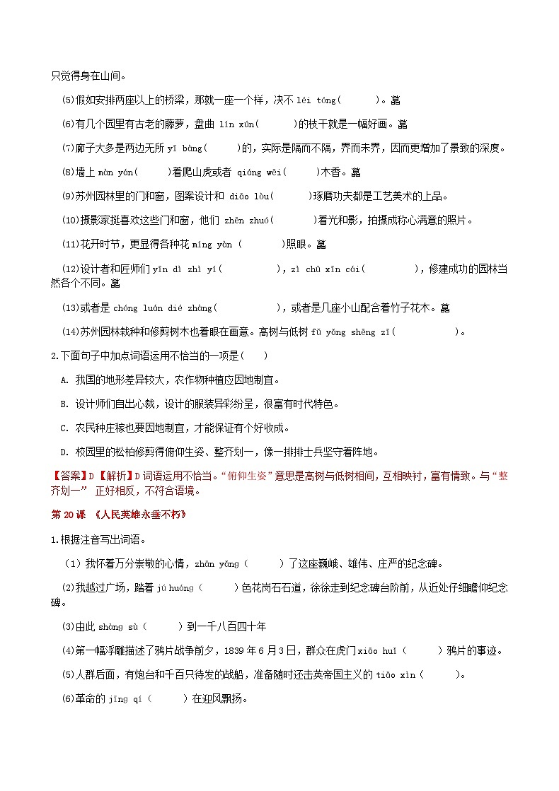 部编语文八上第5单元复习讲义+课件02