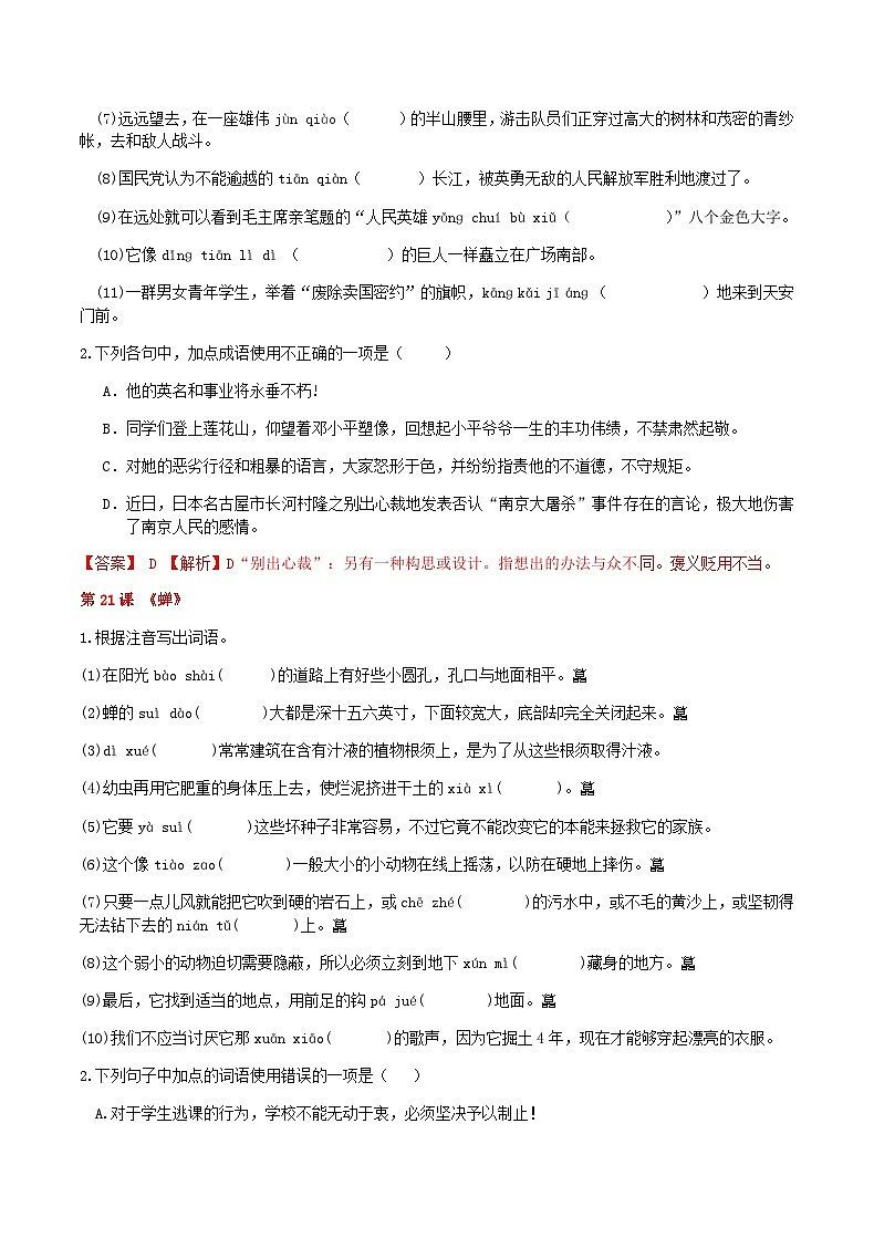 部编语文八上第5单元复习讲义+课件03