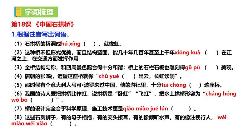 部编语文八上第5单元复习讲义+课件02