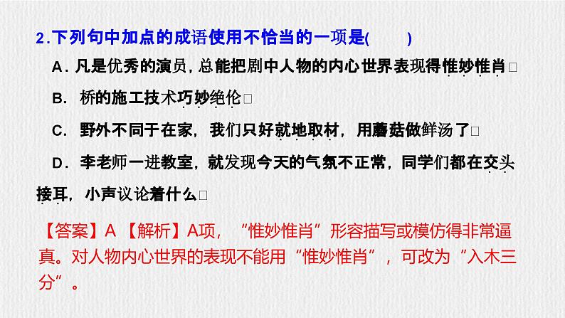 部编语文八上第5单元复习讲义+课件03